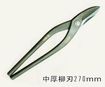 /盛光ハイスM1中厚柳刃270ｍｍ