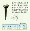 /大阪型駒の爪