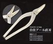 /ウルトラハイス51自在R直刃240mm