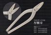 /ウルトラハイス51厚物柳刃