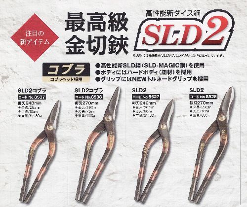 直徳 金切鋏 立切 ガルバカット 強まり GLメッキ