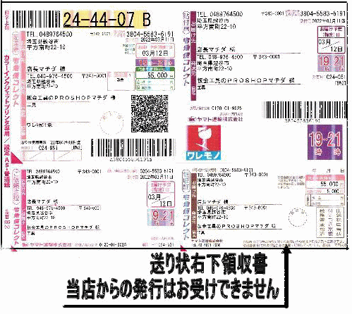 領収書の取り扱いについて